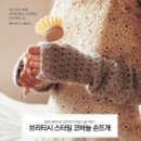 스타일손뜨개 이미지