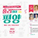 자유통일 토크콘서트 - 홀리데이in평양 이미지