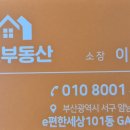 이편한송도부동산공인중개사사무소 이미지