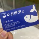 수산 마켓 이미지