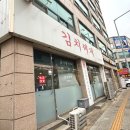 미화식당 | 병점 김치찌개 미화식당 방문 후기