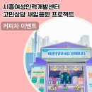 시흥여성인력개발센터