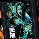 여운디자인 | [영화 리뷰] 압도적인 몰입감과 소름 돋는 여운, 영화 <군체> 솔직 후기 (스포 없음)