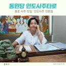 염주종로약국 | 종로 사주 잘보는 곳 사주 실력파 맛집 동원당 인도사주타로 종로5가점
