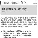 let someone off easy(봐주다) 이미지