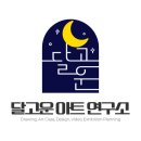 고운유치원 | [공지] 특별한 순간을 예술로 남기는 맞춤형 인물초상화 &amp; 반려동물화 &#39;달고운아트연구소&#39;