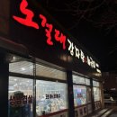 노걸대감자탕&짜글이 이미지