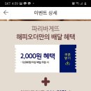 파리바게뜨 순천신대점 이미지
