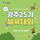 각화1교 하부생활체육공간 풋살장 | 광주 25기 체육대회