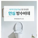 블루밍PC | 🚽 ​비데 판매 1위! 10만원대 갓성비 '블루밍 안심 방수비데' 실사용 후기 및 추천