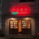 삼미원 | 청주 오창맛집 삼미원 내돈내산 후기｜소고기 퀄리티 미쳤다🔥