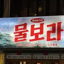 물보라남포 이미지