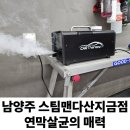 스팀맨다산지금점 이미지