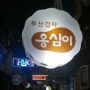 황지자유시장 코스 이미지