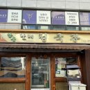 안동할매청국장 | 서울 성북구 :: 한성대 입구역 청국장집 &lt;안동할매청국장&gt;