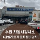 엘리트종합정비 이미지