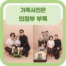 씨유 의정부민락우정점 | [의정부 사진] 의정부 셀프사진관/ 부모님과 추억 남기기 / 의정부 가족사진 대성공/ 의정부 가성비...
