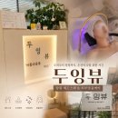 동산로 | [창원 헤드스파] 사파동 헤드스파 "두잉뷰 창원점" 클래식 헤드스파 후기
