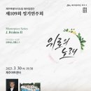 합창단 제109회 정기연주회 이미지