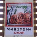 김명자낙지마당 이미지