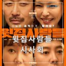㈜바이포엠스튜디오 | 윗집사람들 정보 출연진 줄거리 쿠키 한글자막 CGV 시사회 리뷰