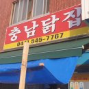 충남닭집 이미지