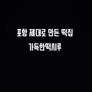 가득한떡시루 이미지