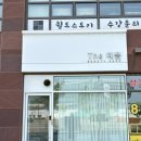 더(The)예쁨뷰티