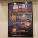 셰프차이나 | 청주 지웰시티 맛집 미호차이나 호텔 셰프님이 만든 중화요리 먹어본 후기