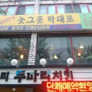 놋그릇막대포