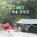 용두대로(5)L | 산청 든해솔 계곡캠핑장 :: 펜션과 시원한 정자도 있는곳