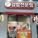 천하일미 김밥전문점 네이버블로그