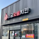 리굼숯불치킨 이미지