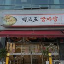 백프로국산감자탕 네이버블로그
