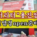 더리터용진점