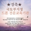 제이항공드론교육원