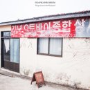 김녕오토바이상사
