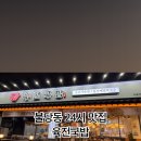 육전국밥불당점