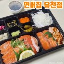 씨유대전유천현대점 | 대전 연어 맛집, 나홀로세트 포장 후기 &#34;연어집 유천점&#34;