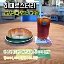 맥도주유소 | [부산/강서구/명지] 서부산휴게소, 김해공항 근처 커피 맛집 히떼로스터리에서 커피 3잔 호로록 후기