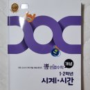 시계 문제 완벽 정복! 3학년 총정리 뽐연결수학 활용 후기~