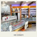 현안경원 | 포항 송도동 안경 안경일번지현안경 죽도시장근처 정직하고