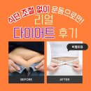 펑셔널피트니스짐 | 천안 불당동 기능성 PT:: 비벨르 피트니스에서 만든 리얼 변화 💪 식단 없이 운동만으로 감량 성공!