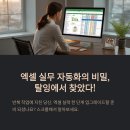 컴퓨터 실무(엑셀) | 탈잉엑셀, 실무 자동화까지 배우는 핵심 강의 후기