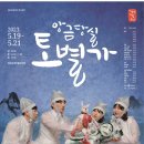 앙금당실 토별가 이미지