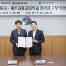 아주자동차대학교 이미지