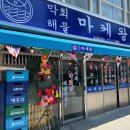 마케왕 이미지