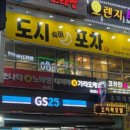 도시속에포차