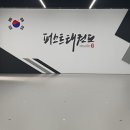 이레 태권도장 | [1년 전 오늘] 성남시 태권도장에 4채널 CCTV 4대시공후기~