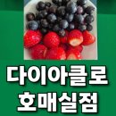 투다리 권선점 | 쿠*보다 더 저렴한 공동구매 : 다이클로 호매실점에서 딸기 구매한 후기